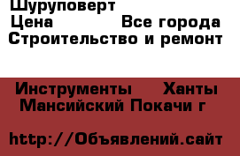 Шуруповерт Hilti sfc 22-a › Цена ­ 9 000 - Все города Строительство и ремонт » Инструменты   . Ханты-Мансийский,Покачи г.